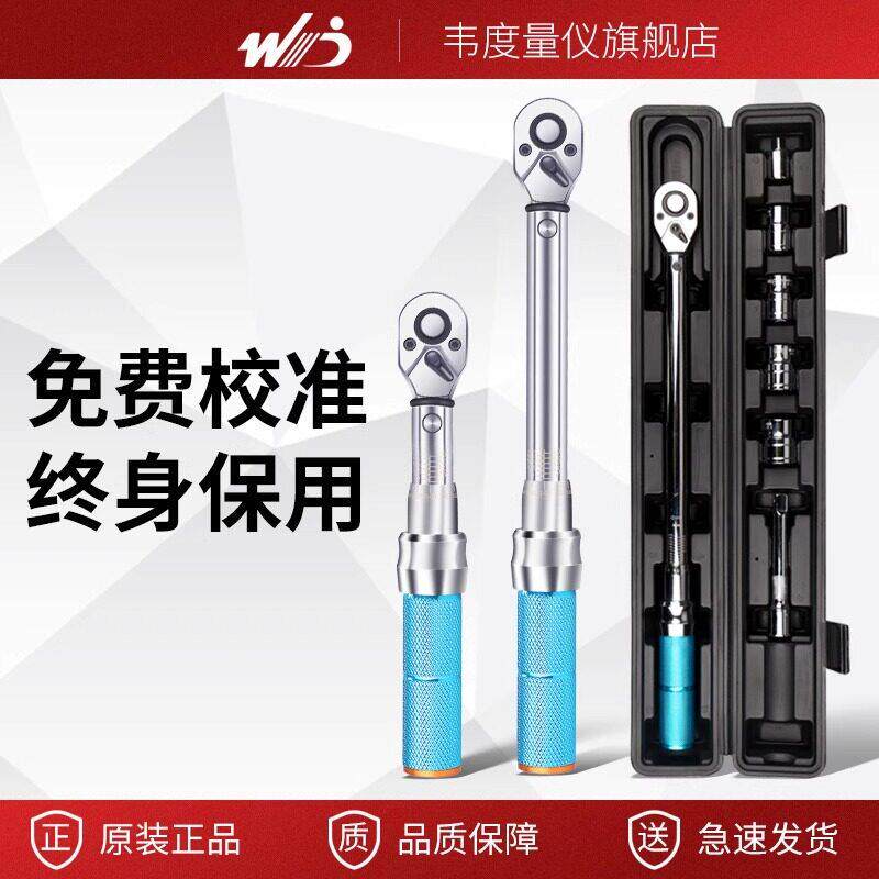韦度WD预置式扭力扳手高精度可调扭矩扳手火花塞扭矩扳手公斤扳手