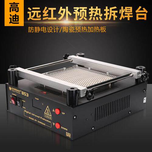 高迪853加热台高温预热返修拆焊台BGA维修热风枪936三合一863烙铁