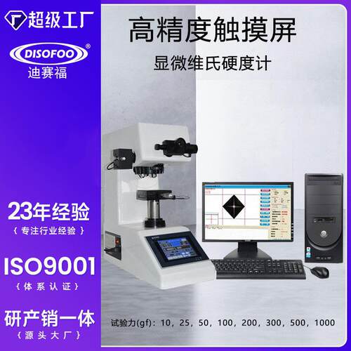 数显显微硬度计HVS-1000Z自动转塔渗碳层表面维氏硬度测试热处