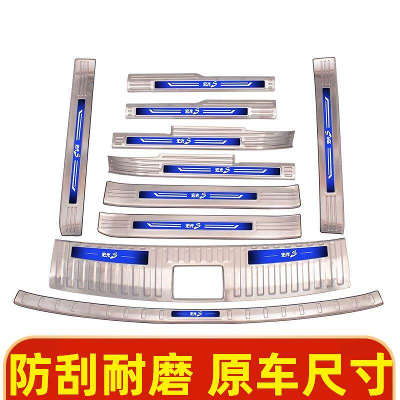 14-18-23五菱宏光S/S3门槛条迎宾踏板后备箱护板杠后护板改装