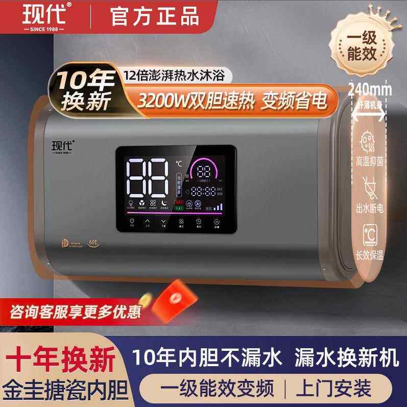 正品现代电热热水器储水式家用洗澡电热热水器一级能效变频省电