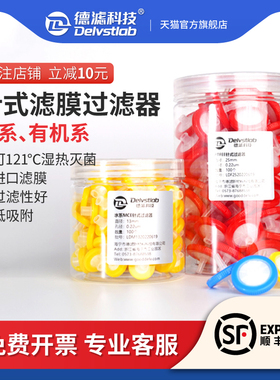 德滤实验室一次性针式过滤器滤头水系MCE有机PTFE尼龙微孔滤膜检