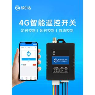 4G远程控制开关模块1路继电器控制全网通物联网远程小程序APP手机