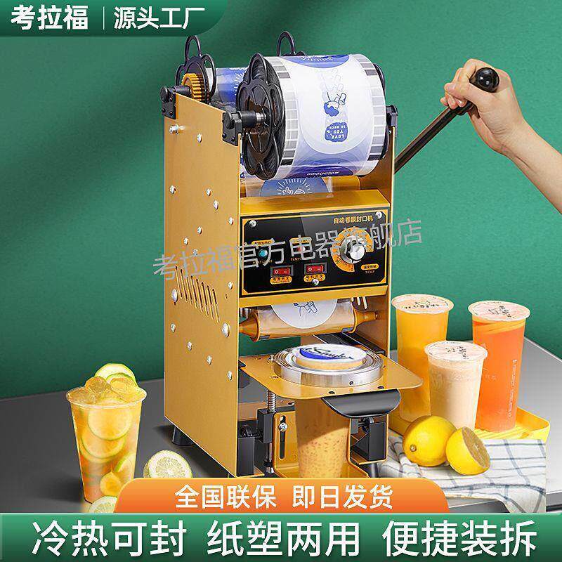 半自动奶茶封口机商用奶茶店豆浆全自动小型饮料封杯机手动