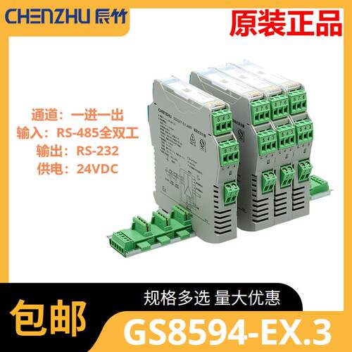GS8594-EX.3一进一出RS-485全双工输入RS-232输出隔离式安全栅