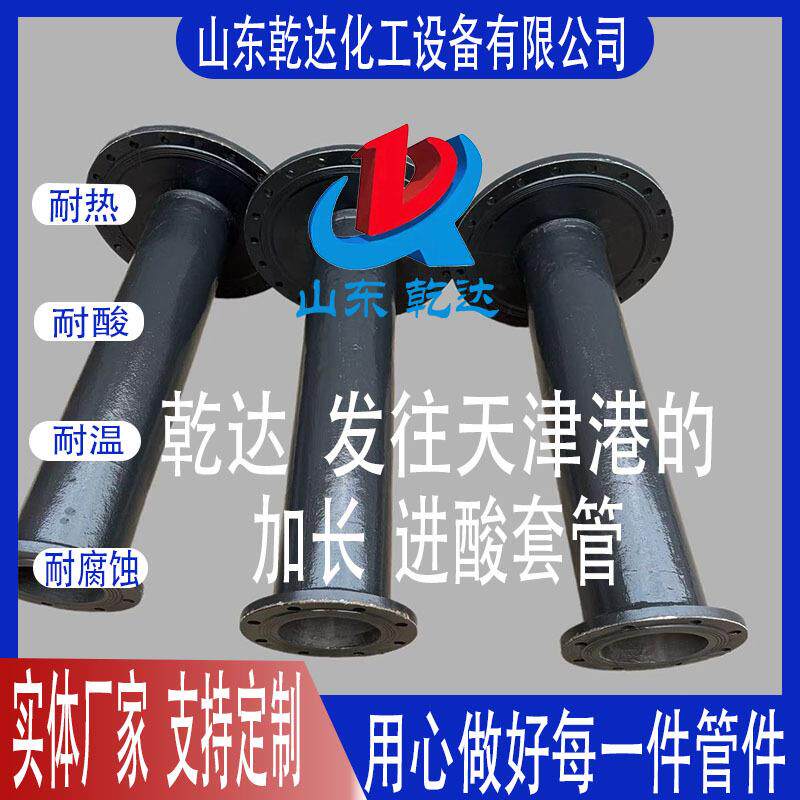 山东乾达 发往天津港的 加长 进酸套管 生产厂家--山东乾达化工