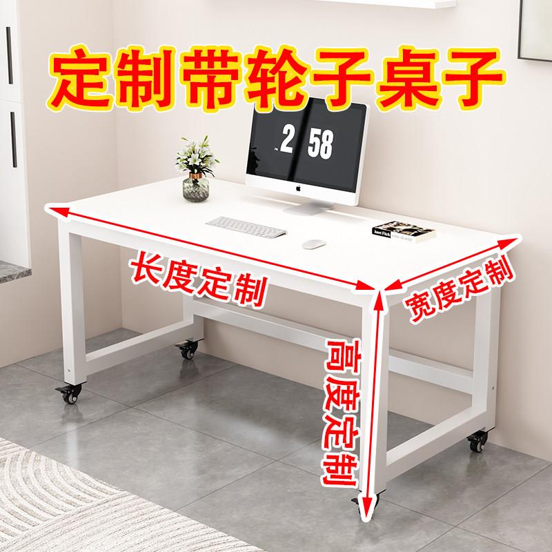 可移动桌子定制尺寸定做30/240/20/120/150带轮子长方形电脑桌
