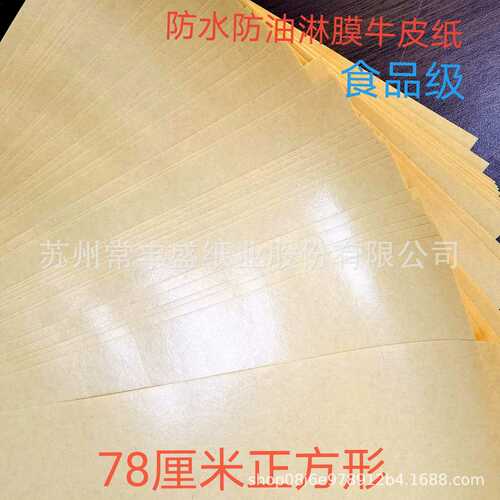 厂家批发全木桨牛皮包装纸80克pe淋膜牛皮纸食品级淋膜牛皮纸单面