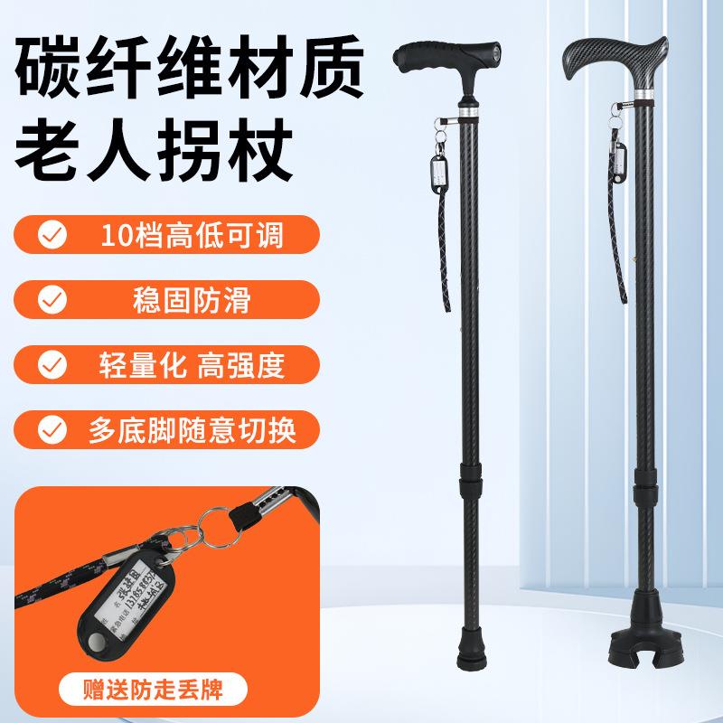 登山拐棍老年人专用四脚拐棍碳素超轻可伸缩手杖多功能残疾人拐杖