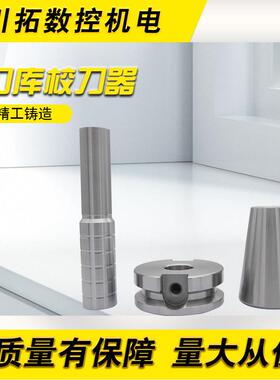 刀库校刀器三点组合加工中心刀库校准对刀仪ATC BT30/40/50三件套