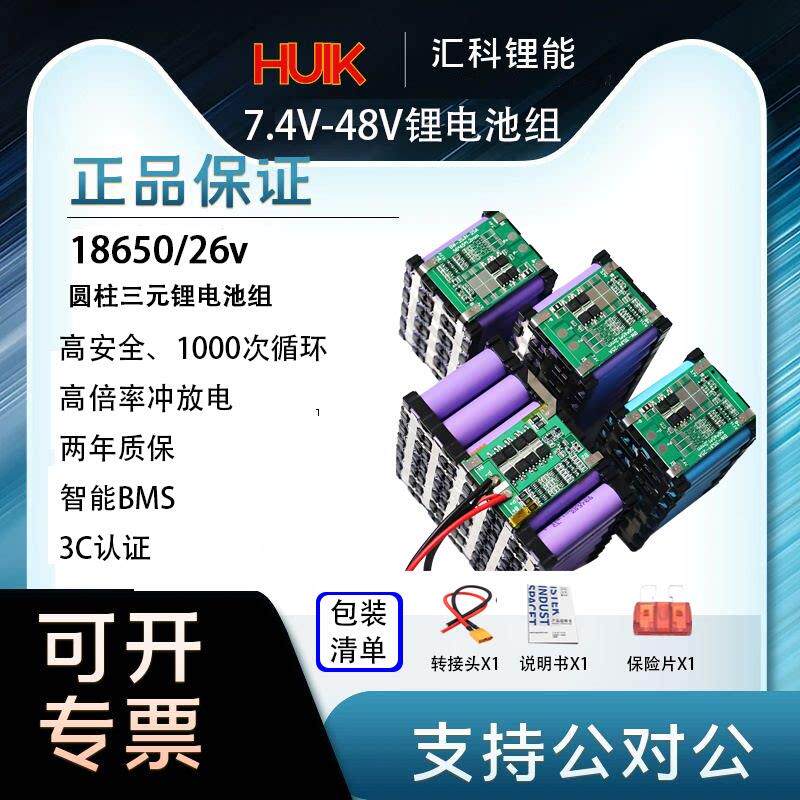 定制7.4V12V24V36V48V60V18650三元锂电池太阳能电池组动力大电流