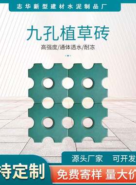 山东厂家九孔植草砖景观园林停车场草坪砖多规格混凝土嵌草砖
