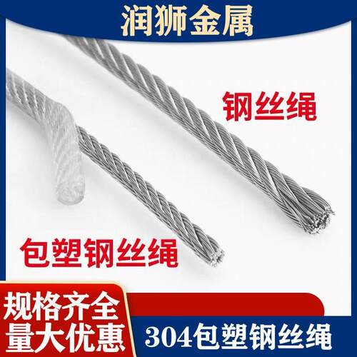 新款直销04不锈钢包塑钢丝绳1.5 2  4 5mm透明包皮包胶绳晾衣绳不