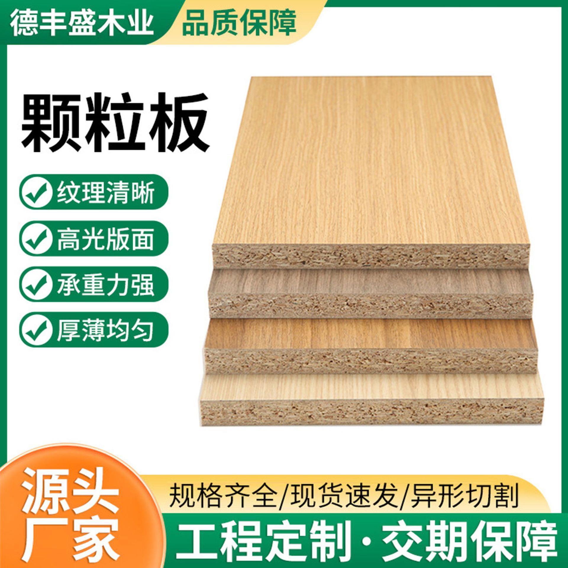 实木颗粒板材E0级免漆板家具柜墙板胶合板刨花板E0级认证松木