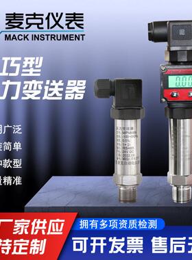 MPM489压力变送器MPM480压力变送器精巧型压力变送器