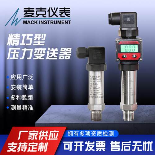 MPM489压力变送器MPM480压力变送器精巧型压力变送器