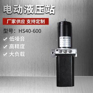 可供应HS40-600电动液压站低噪音举升设备电动液压泵动力单元