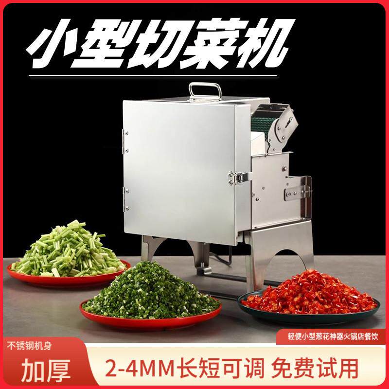 商用葱花韭菜芹菜切段辣椒葱切圈电动多功能食堂土豆切片切菜机