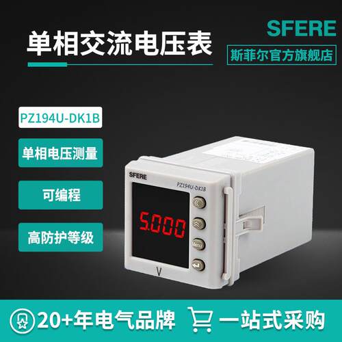 江苏斯菲尔PZ194U-DK1B带1路4~20mA变送输出功能单相交流电压表