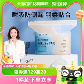 嫚熙一次性防溢乳垫超薄透气亲肤防侧漏哺乳期产后乳贴100片×1袋