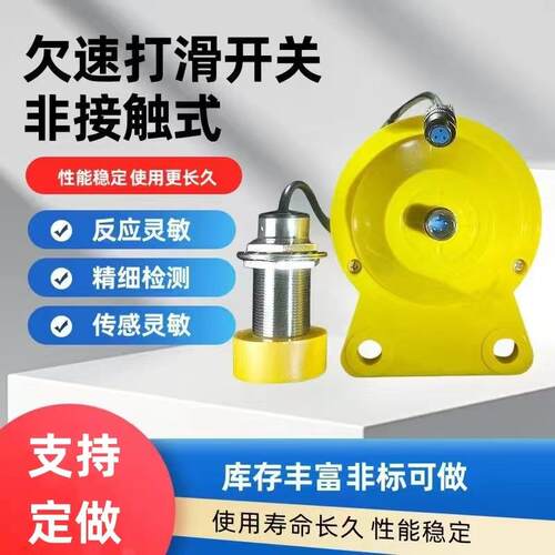 非接触式欠速打滑开关带接近开关QS-60-23P速度检测装置 XTD-DF-D