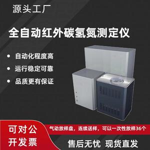 焦炭碳氢氮分析仪煤炭元素分析仪厂家全自动红外碳氢氮测定仪