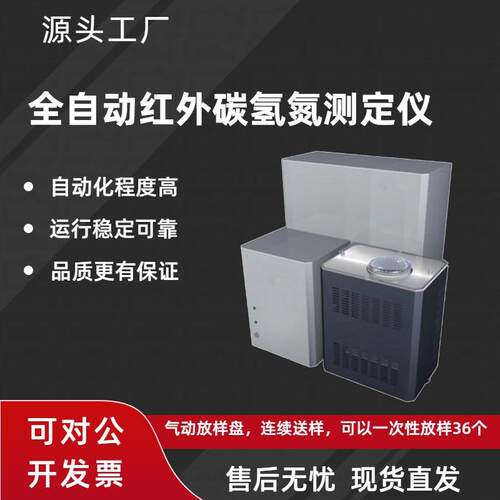 焦炭碳氢氮分析仪煤炭元素分析仪厂家全自动红外碳氢氮测定仪