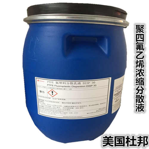 厂家直销纳米级水性涂料 fep浓缩分散液科慕121D.固含量60% 纤维