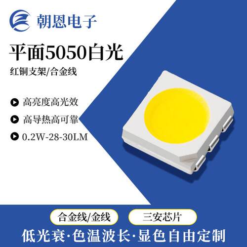 【折扣价】平面5050灯珠V6V9V全光谱5050贴片0.2-1W白光红绿蓝LED