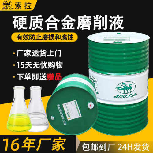 硬质合金磨削液外圆磨床专用切削油无心磨钨钢专用精密绿色磨削液
