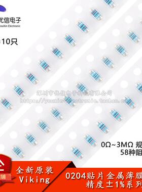 0204贴片金属膜精密MELF电阻 10R100R1K2K3K4.7K5.1K10K100K1MΩ