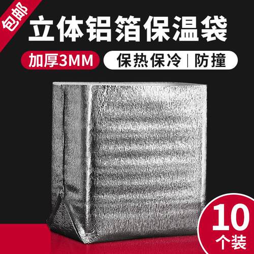 加厚铝箔保冷保鲜袋 冷链配送保温袋 蛋糕生鲜冷藏袋 外卖电商保