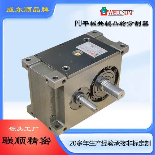 专业供应PU型间歇型分割器PU125平行凸轮