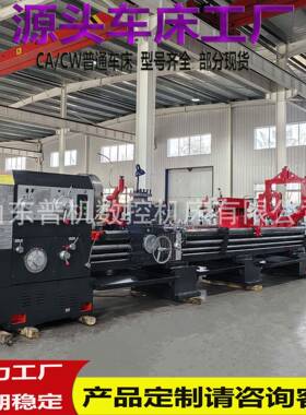 源头工厂供应车床CW6280*4000卧式普通车床高频淬火带马鞍车床