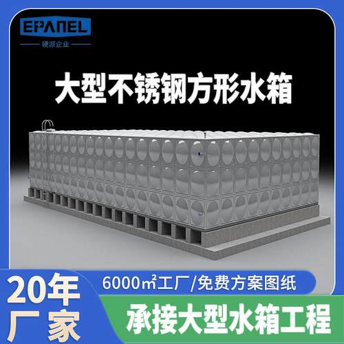 源头厂家制造304方形不锈钢水箱组合式保温一体化二次供水设备