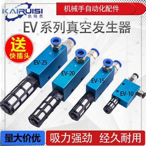 真空产生器EV-10/15/20/25吸盘负压产生器气动机械手配件厂家现货