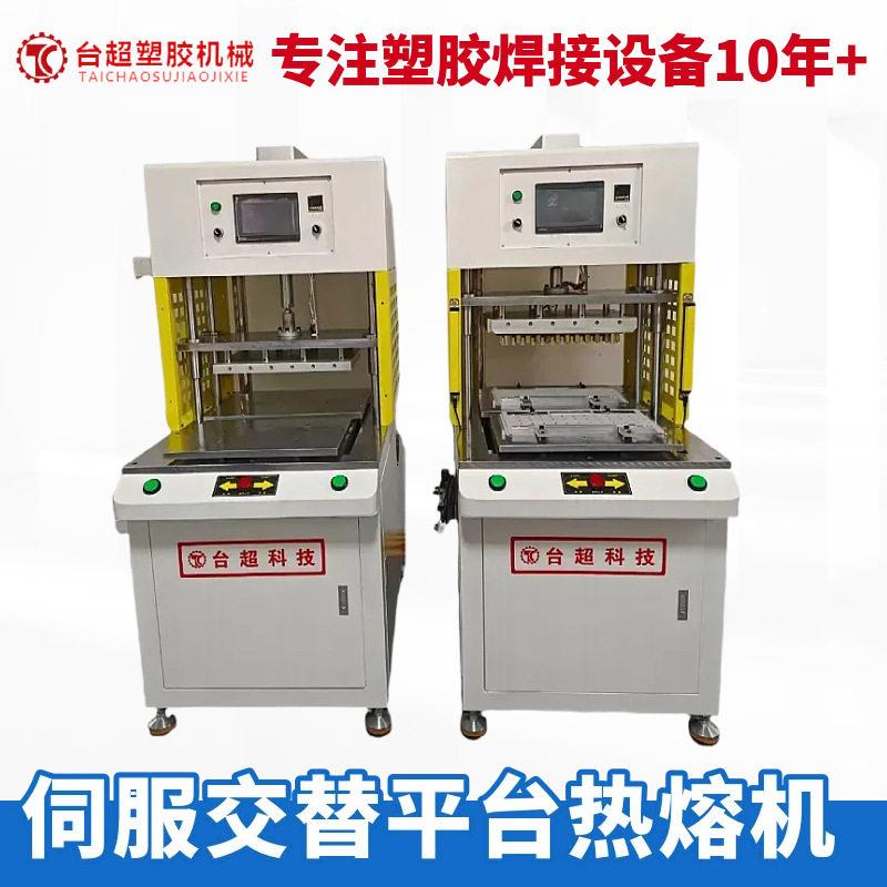 伺服交替平台热熔机精度恒温热压机支持螺母埋植键盘蘑菇头焊接