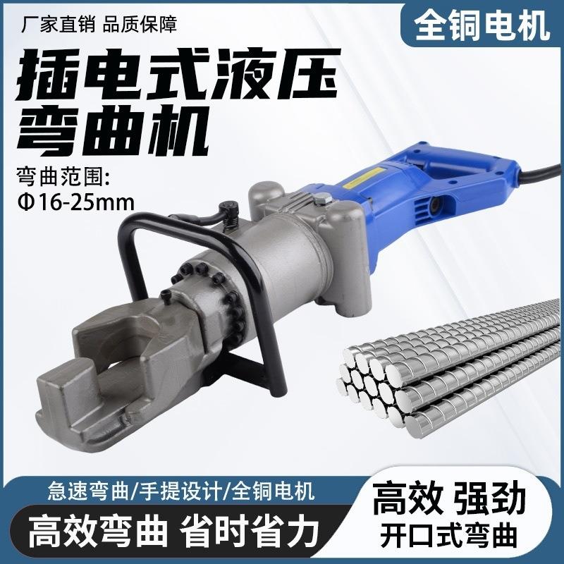 电动液压弯箍机手提式钢筋弯曲机16/20/25螺纹钢折弯器钢筋调直