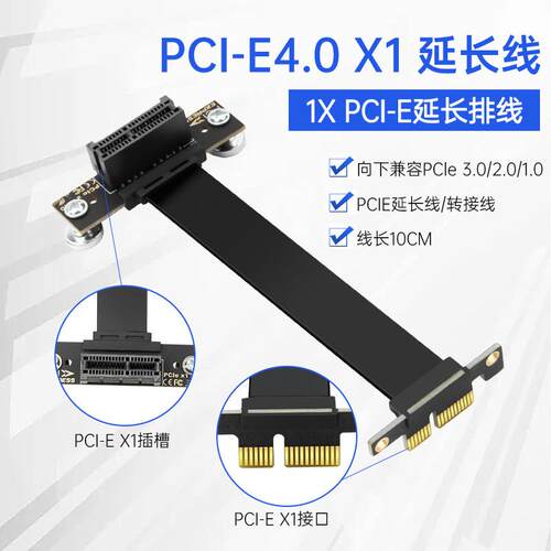 PCIEx1延长线1X无线网卡转接线硬盘插槽PCIE4.0/3.0适配DMA扩展线