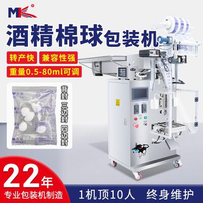 广东半自动背封碘伏棉球包装机链斗酒精棉签脱脂棉球包装设备