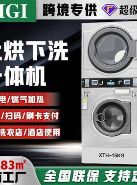 商用洗衣机自助洗衣店商用洗涤设备15KG投币上烘下洗一体机烘干机