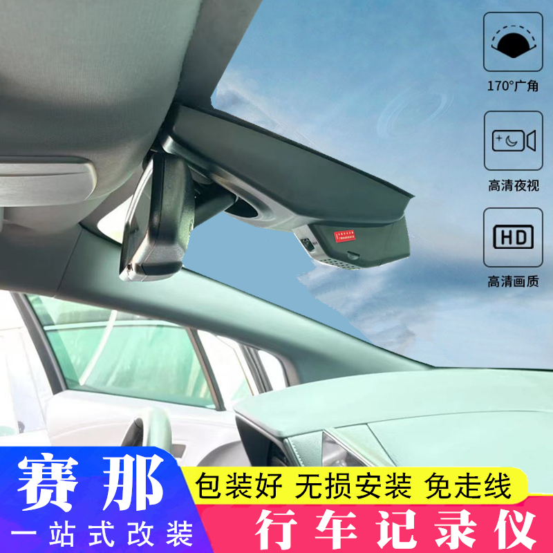 适用21-22款赛那专用高清行车记录仪国产塞纳免走线塞纳汽车用品