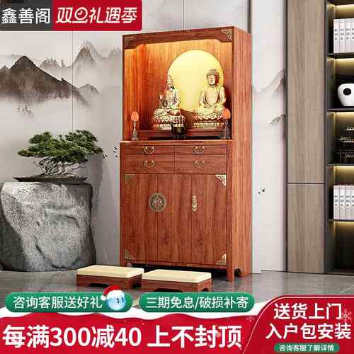 佛龛供桌家用神台实木佛龛新中式立柜佛台佛柜神龛供奉台财神爷柜