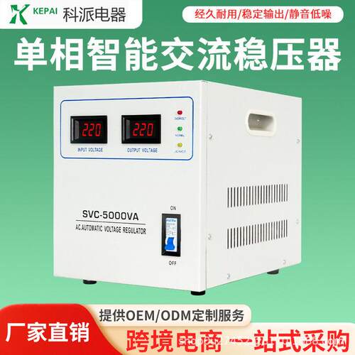 科派SVC-5000VA相液晶显示交流稳压器家用全自动220v公空调