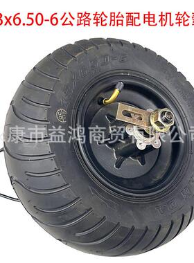 电动小哈雷滑板车48V800W无刷电机轮毂配13X6.50-6寸公路轮胎