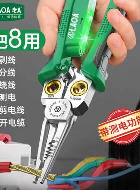 老A 8合1多功能电工钳剥线 线剪刀压接钳电缆剪断线 线钳老虎钳LA