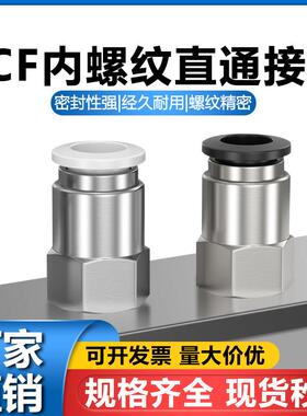铜镀镍PCF内螺纹直通接头内牙快速快插气动接头PC4/6/8/10-01/02