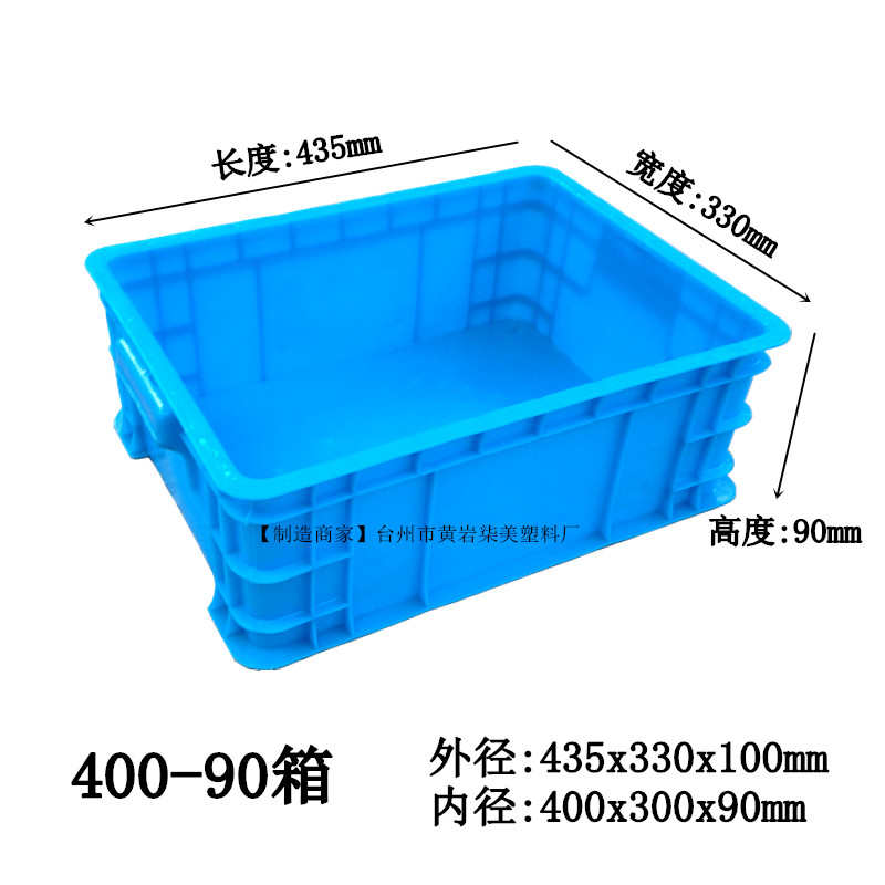 加厚塑料周转箱长方形物流箱零件工具盒螺丝收纳箱配件箱400箱
