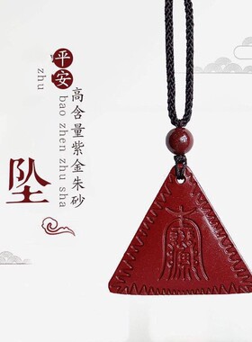 2026朱砂三角坠男女转运项链随身挂件阿弥陀佛紫金砂宝宝吊坠手机