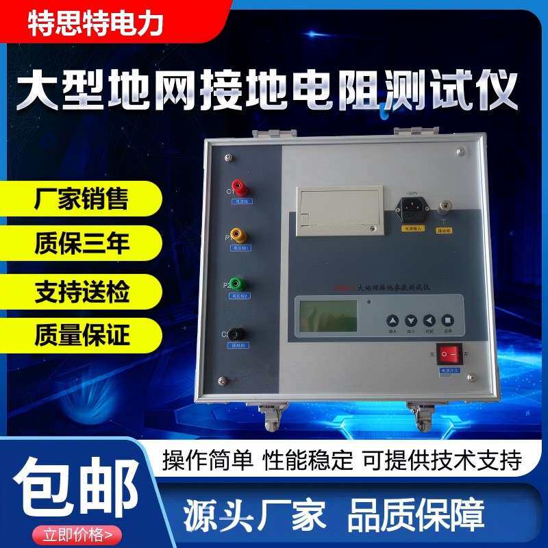 大型地网接地电阻测试仪/5A变频大型地网接地阻抗测试仪/大地网